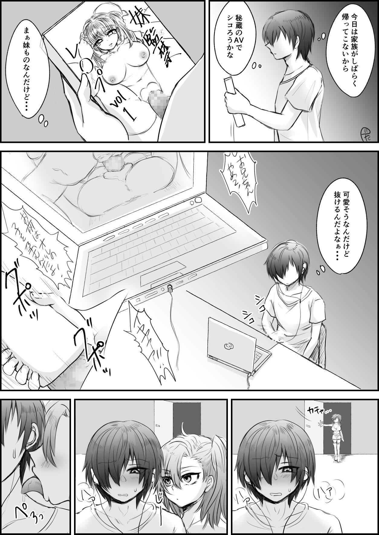 妹ちゃんシリーズ page 4 full