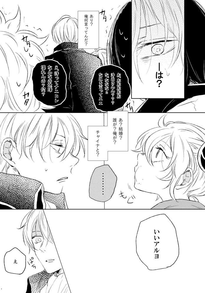Love Letter from Bitter Lovers page 5 full