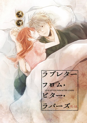 Love Letter from Bitter Lovers cover