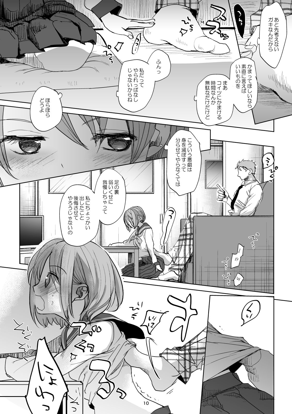 Watashi to Ani no Nichijou 2 page 8 full