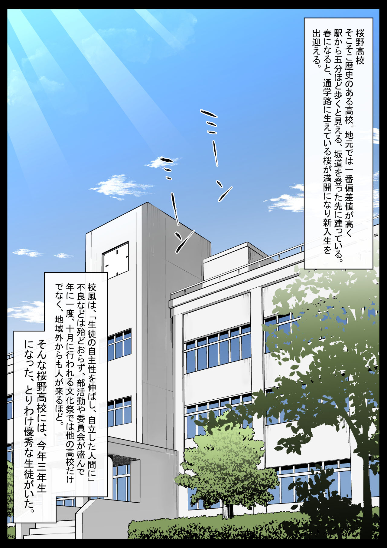 Gakkou Jiman no Bishoujo Seitokaichou o Seibyou Mochi no OwaCon Onna ni Otosu Hanashi 1 page 1 full