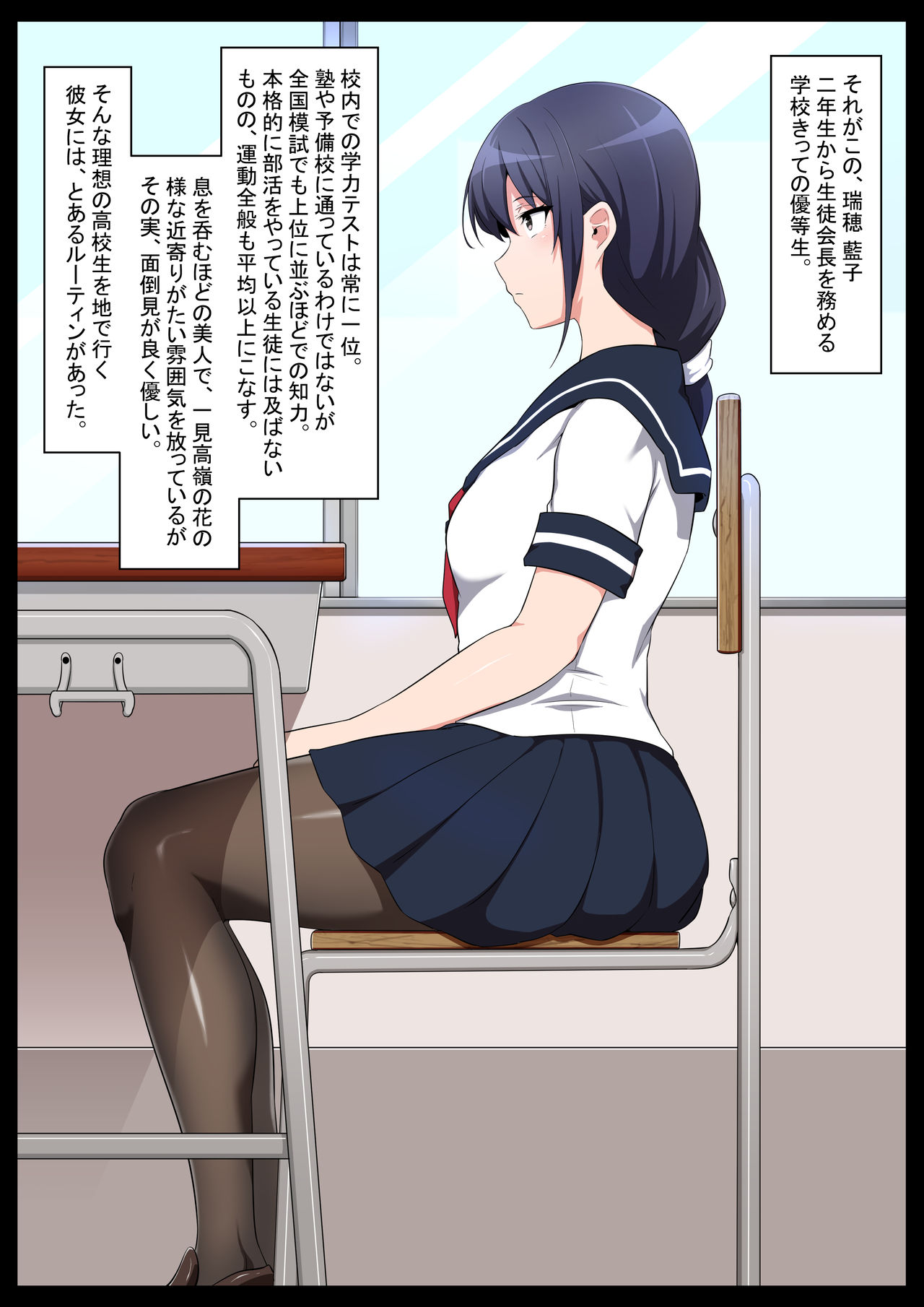 Gakkou Jiman no Bishoujo Seitokaichou o Seibyou Mochi no OwaCon Onna ni Otosu Hanashi 1 page 2 full