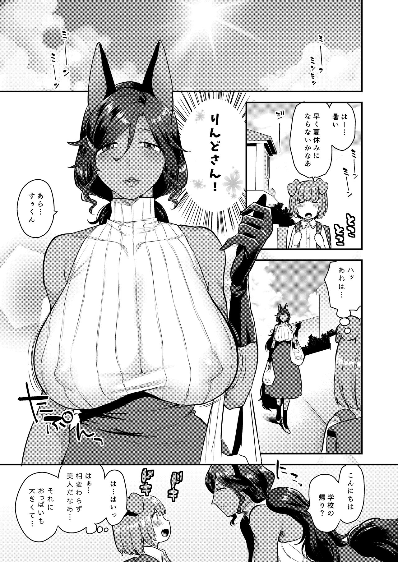 Rindo-san no Fukafuka page 3 full