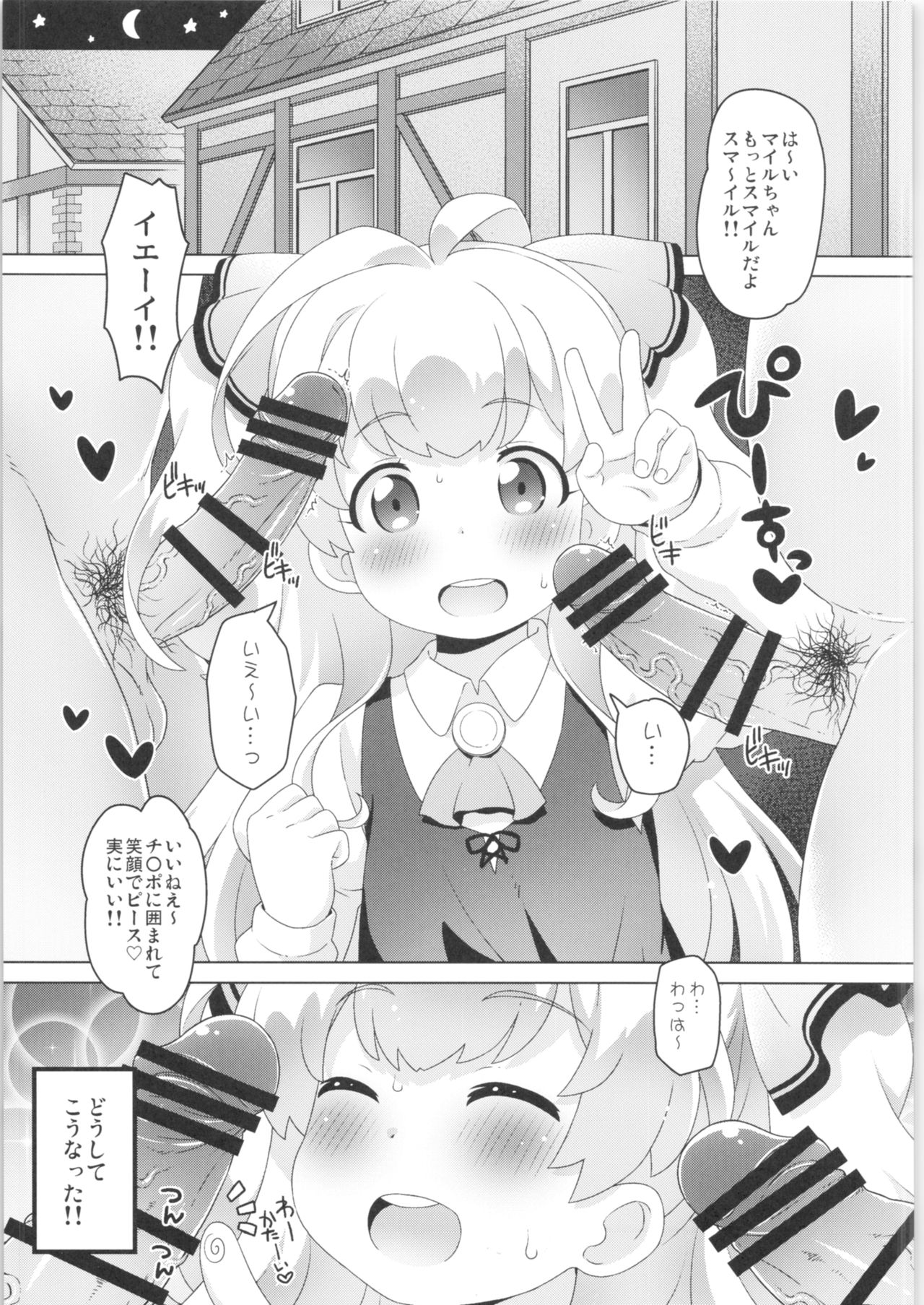 Smile Ecchi Mile-chan!! page 4 full