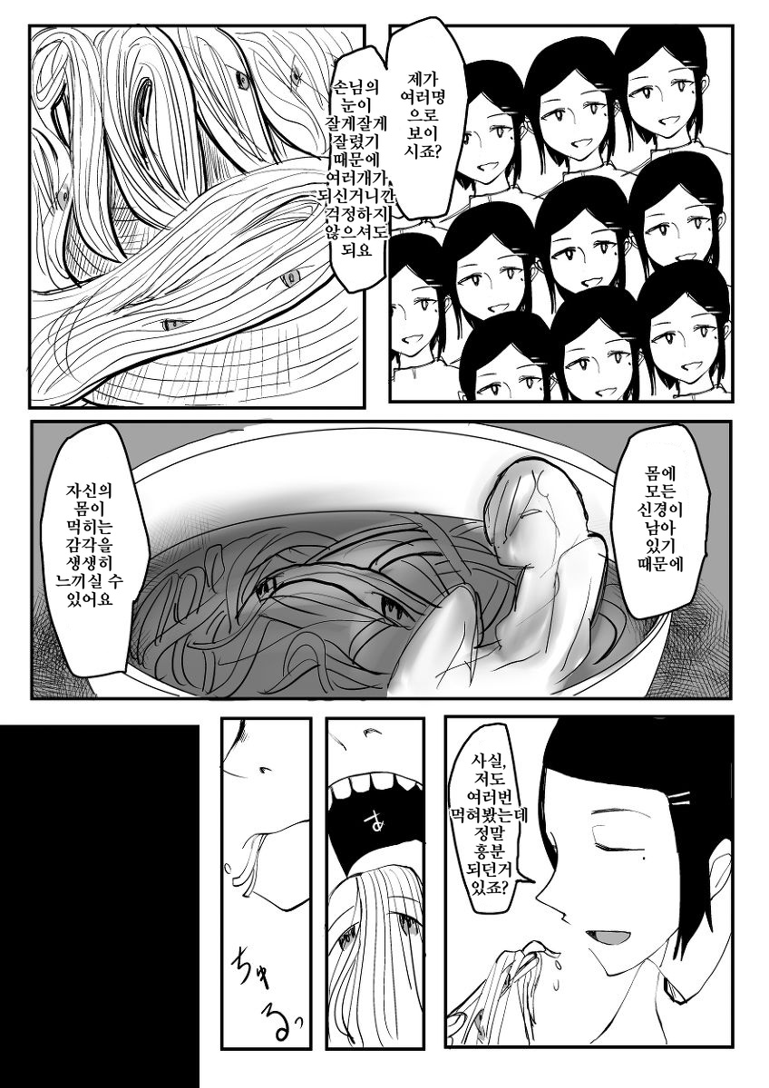 Shokuhin-ka Estheㅣ식품화 에스터 page 10 full