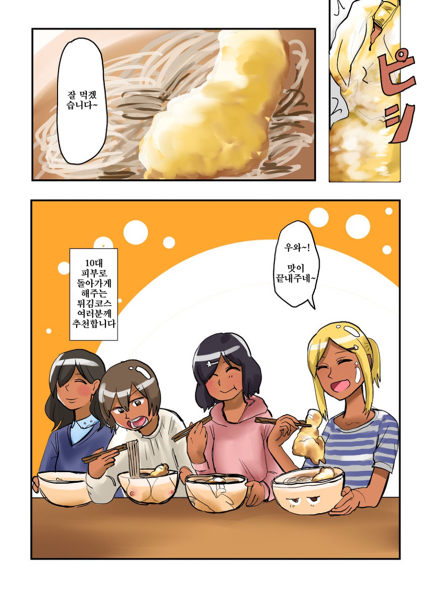 Shokuhin-ka Estheㅣ식품화 에스터 page 4 full