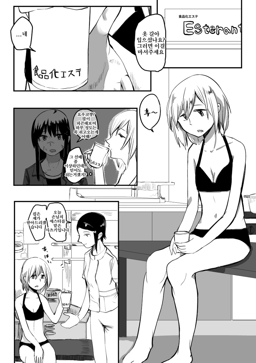 Shokuhin-ka Estheㅣ식품화 에스터 page 5 full