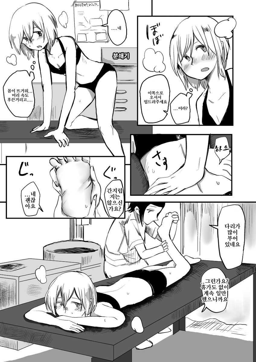 Shokuhin-ka Estheㅣ식품화 에스터 page 6 full