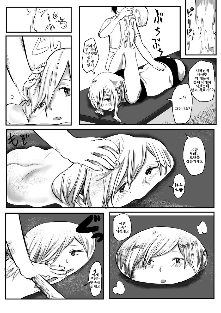 Shokuhin-ka Estheㅣ식품화 에스터 page 8 full