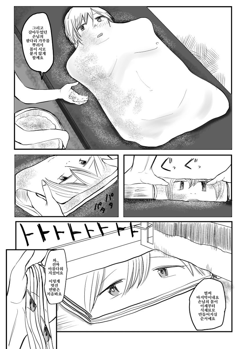 Shokuhin-ka Estheㅣ식품화 에스터 page 9 full