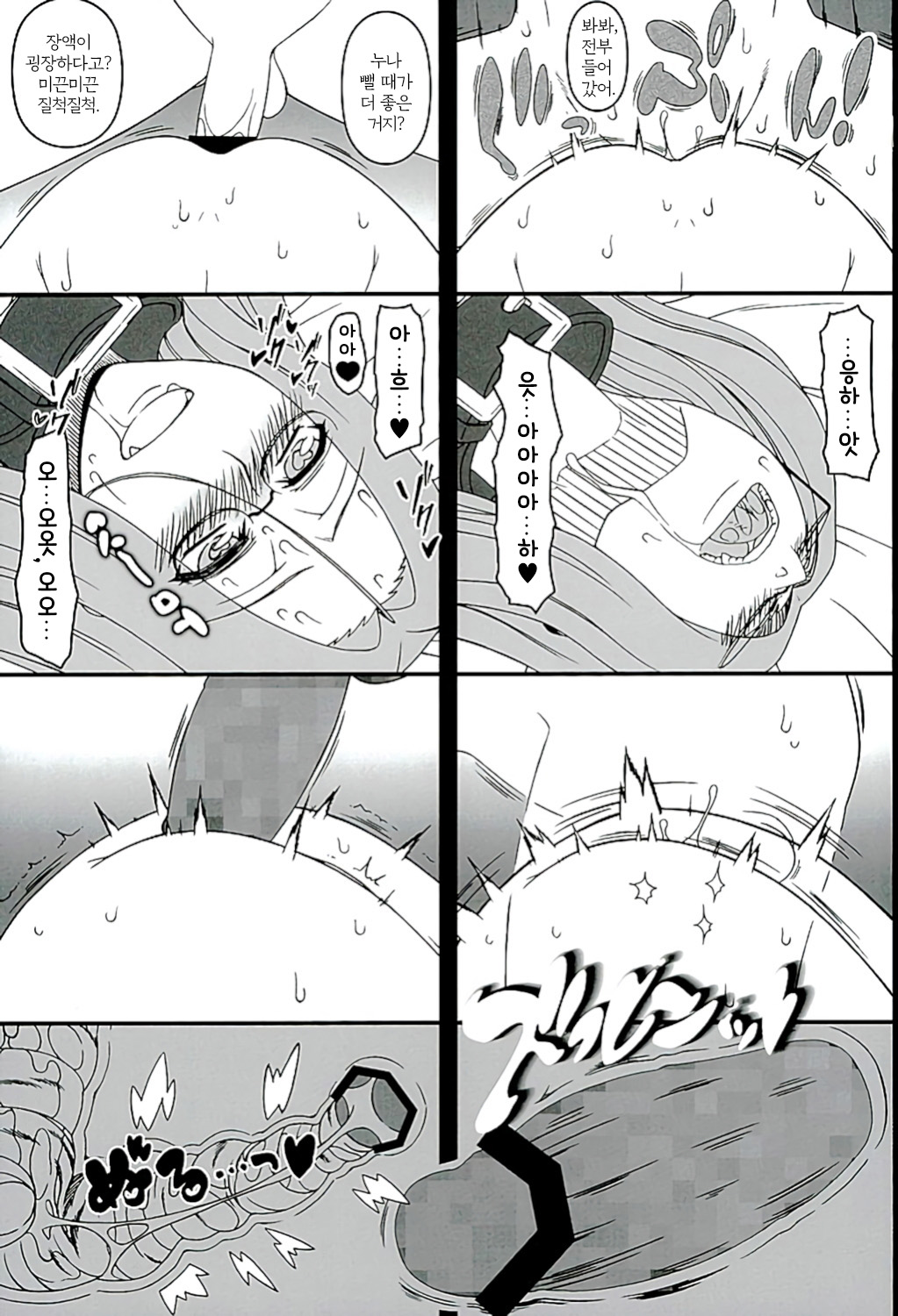 Rider-san ni Yobai o Onegai Saremashita. Koumon Hen | 라이더 씨에게 요바이를 부탁받았습니다. 후문편 page 10 full