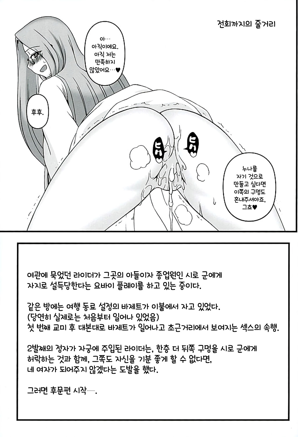 Rider-san ni Yobai o Onegai Saremashita. Koumon Hen | 라이더 씨에게 요바이를 부탁받았습니다. 후문편 page 2 full