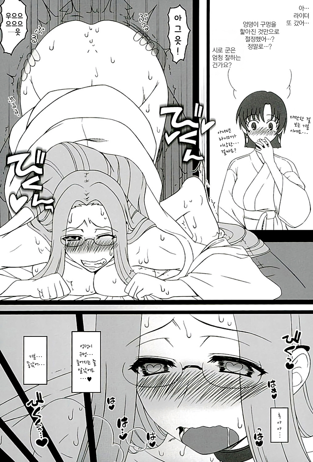 Rider-san ni Yobai o Onegai Saremashita. Koumon Hen | 라이더 씨에게 요바이를 부탁받았습니다. 후문편 page 6 full