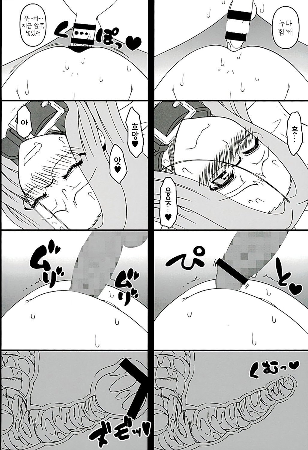 Rider-san ni Yobai o Onegai Saremashita. Koumon Hen | 라이더 씨에게 요바이를 부탁받았습니다. 후문편 page 9 full