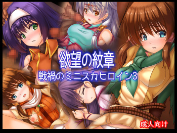Yokubou no Monshou Senka no MiniSkir Heroine 3 cover