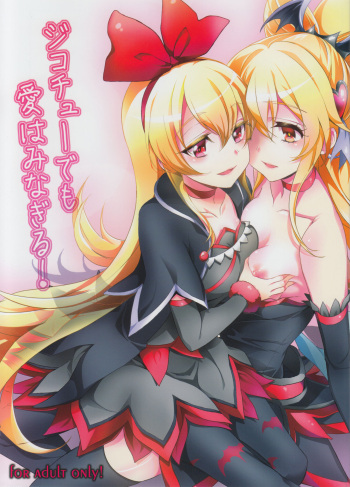 Jikochu- demo Ai wa Minagiru! | A Selfish, But Overflowing With Love! cover
