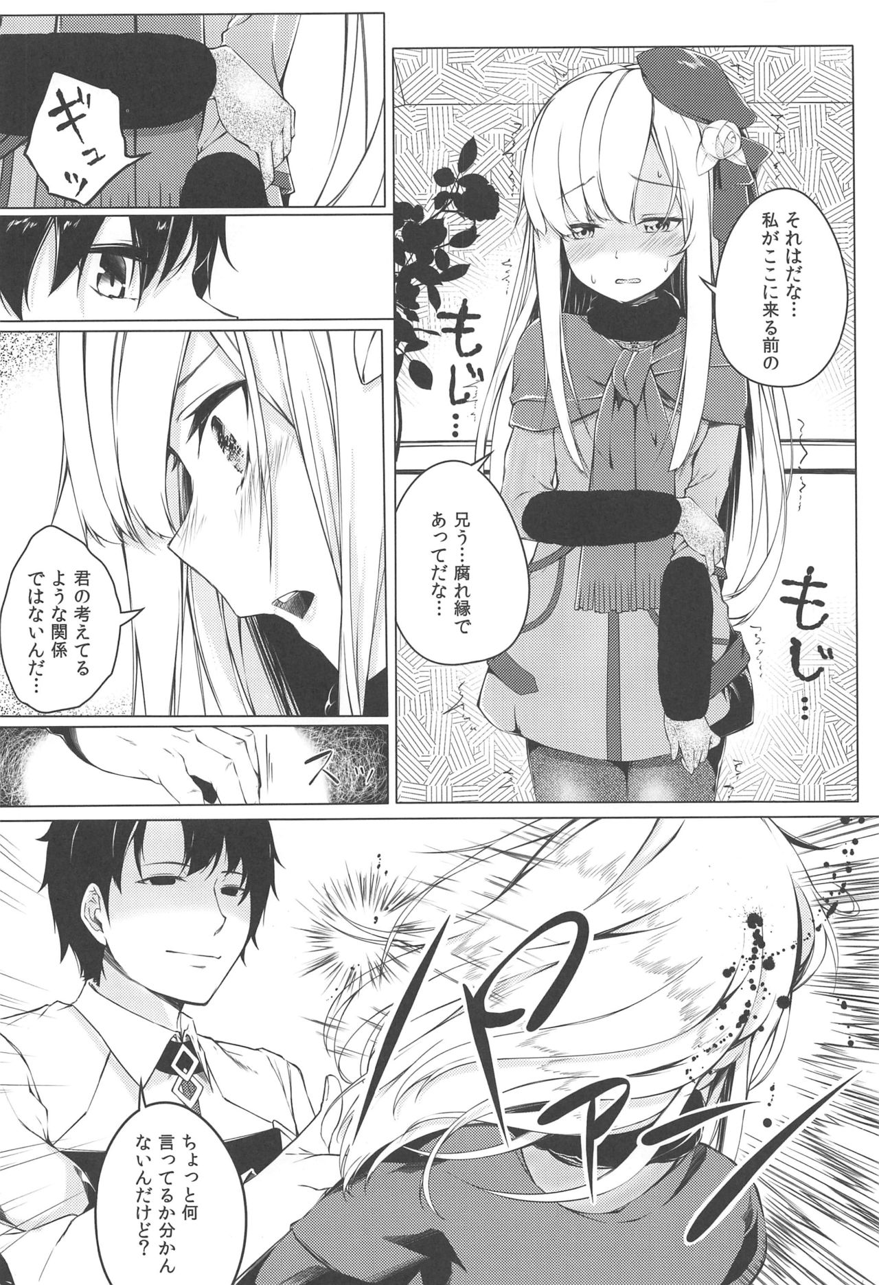 Konna Koto, Watashi no Nozomu Koto de wa Nai no Daga!? page 5 full