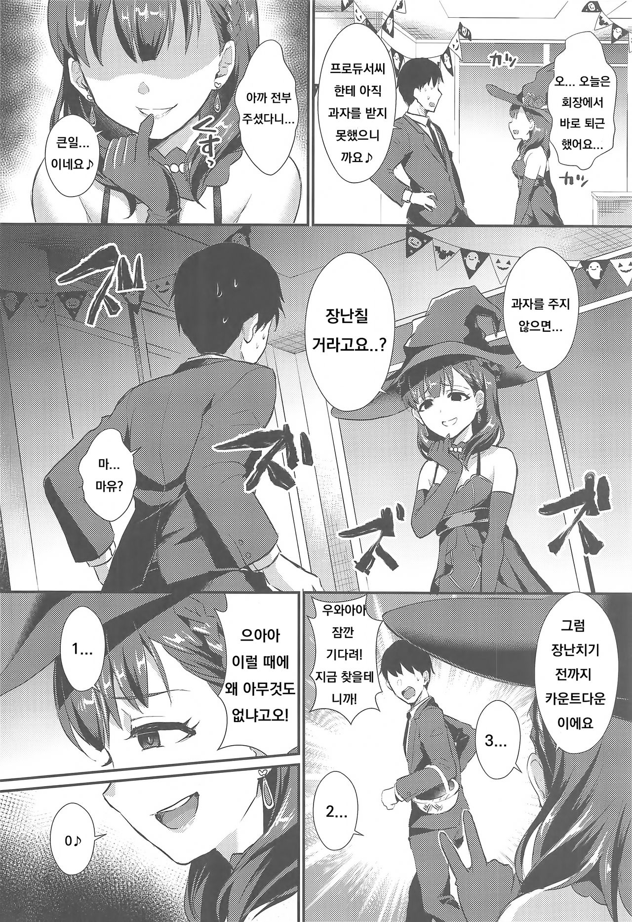 Trick or... page 5 full