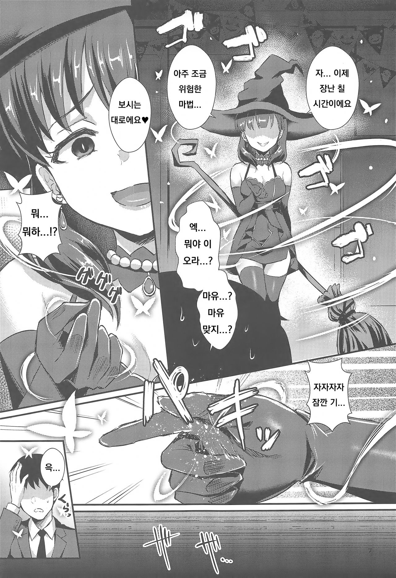 Trick or... page 6 full