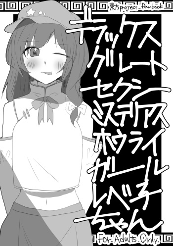 Deluxe Great Sexy Mysterious Hourai Girl Labeko-chan cover