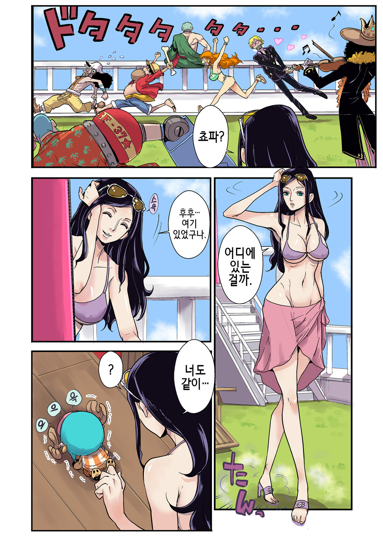 CHOP STICK | 춉 스틱 page 6 full