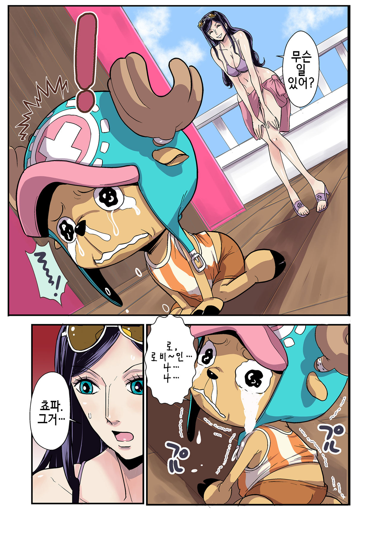 CHOP STICK | 춉 스틱 page 7 full
