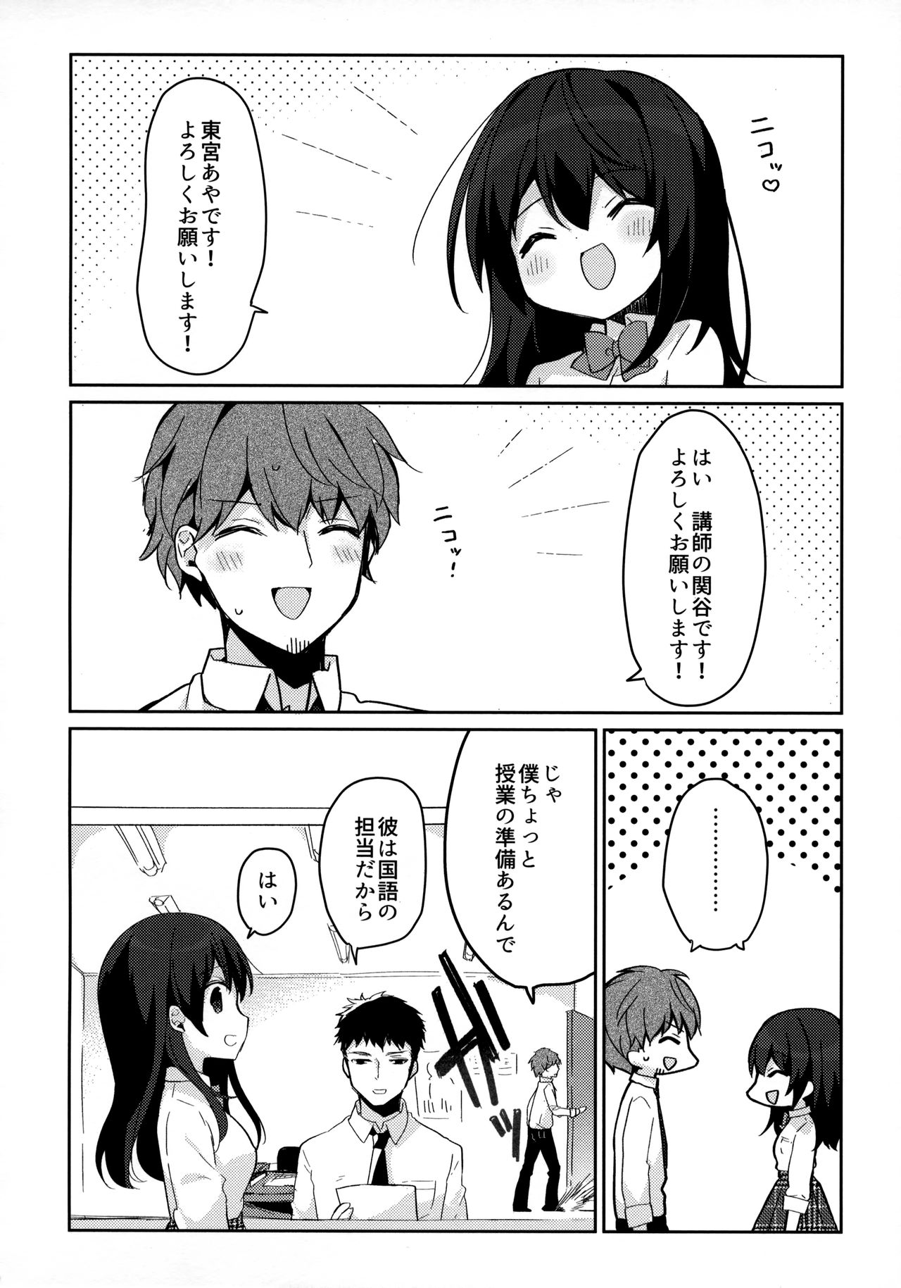 12-sai Sa no Himitsu Renai 2 page 5 full