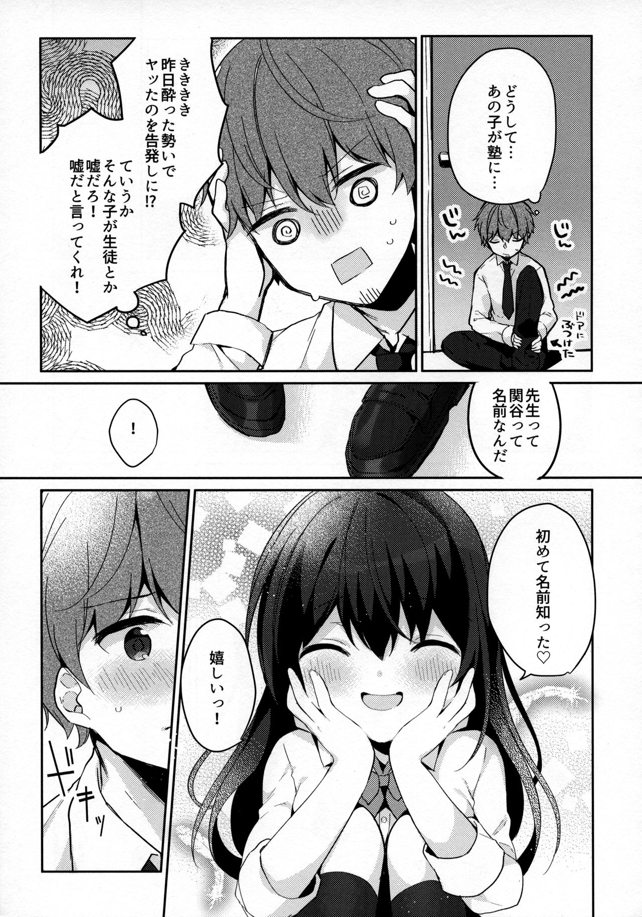 12-sai Sa no Himitsu Renai 2 page 6 full