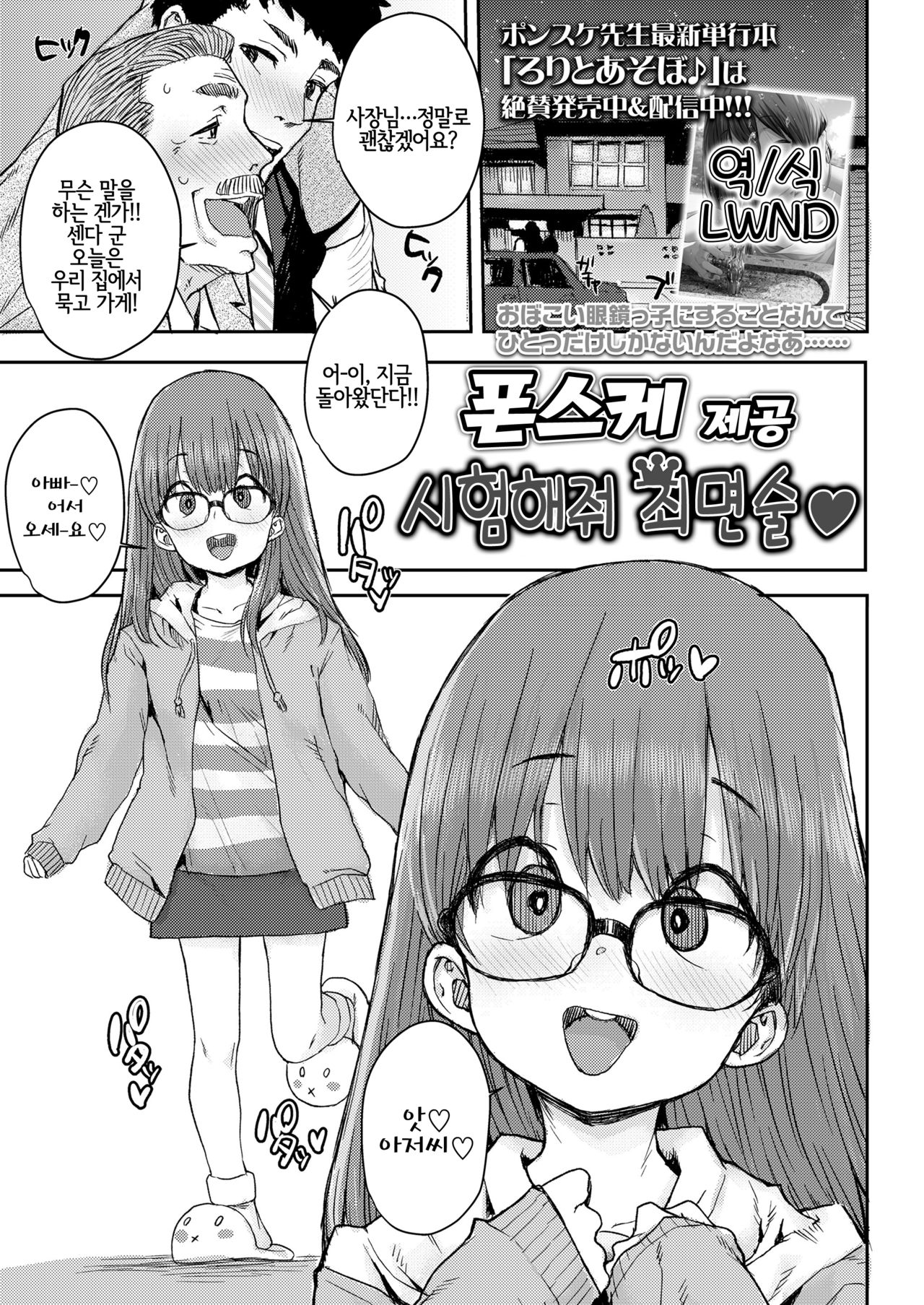 Tameshite Mesmerism | 시험해줘 최면술♥ page 1 full