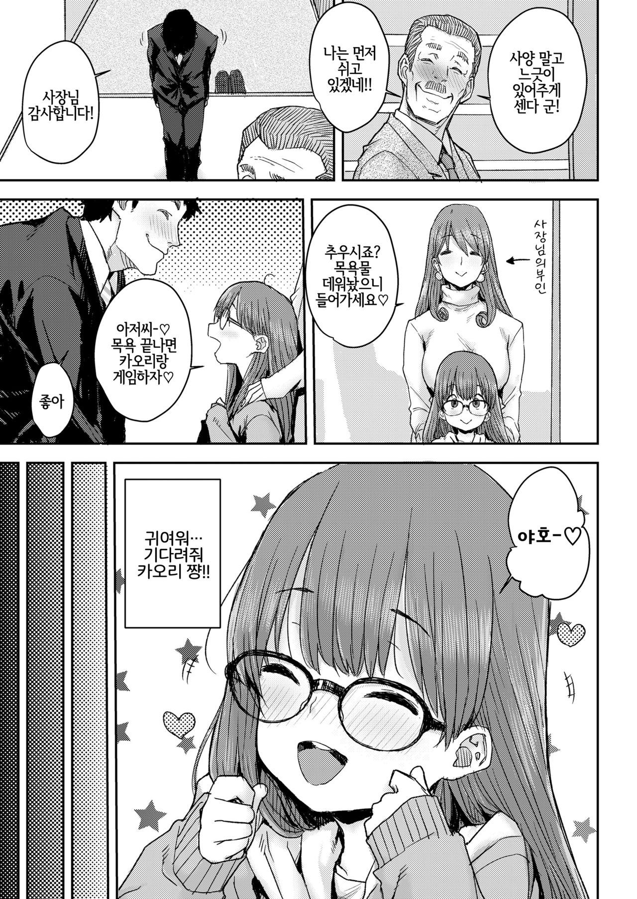 Tameshite Mesmerism | 시험해줘 최면술♥ page 3 full