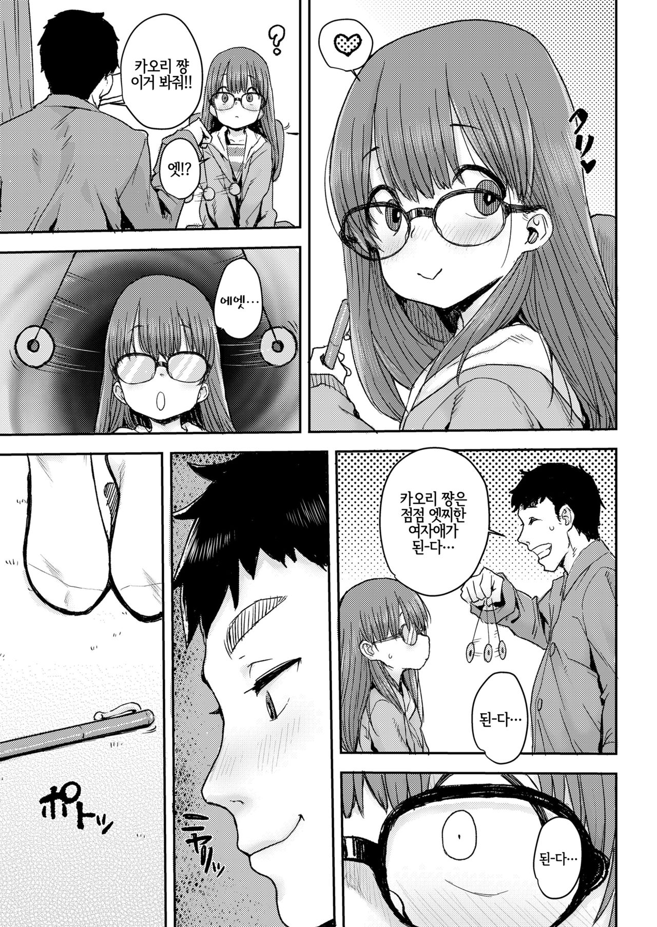 Tameshite Mesmerism | 시험해줘 최면술♥ page 5 full