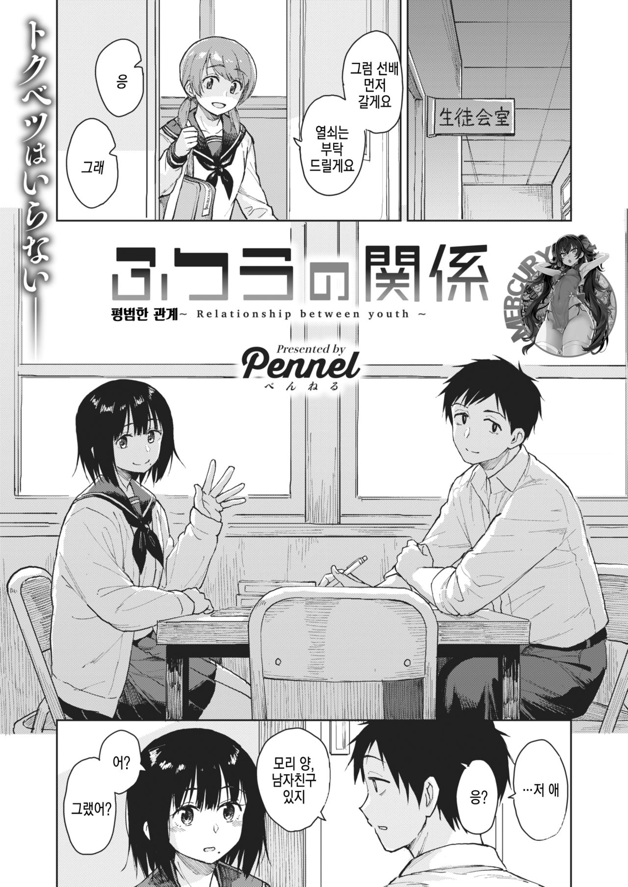 Futsuu no Kankei | 평범한 관계 page 1 full
