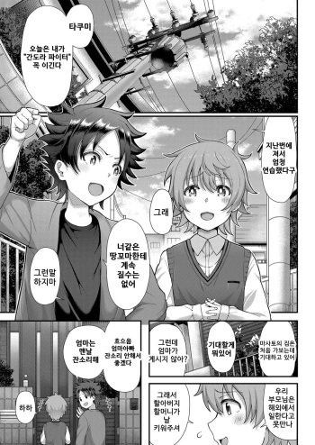Tomo Haha to Asobo! ~Amakute Ecchi na Fudeoroshi~ | Playing With Your Friend's Mother! ~A Sweet and Naught Deflowering~ cover