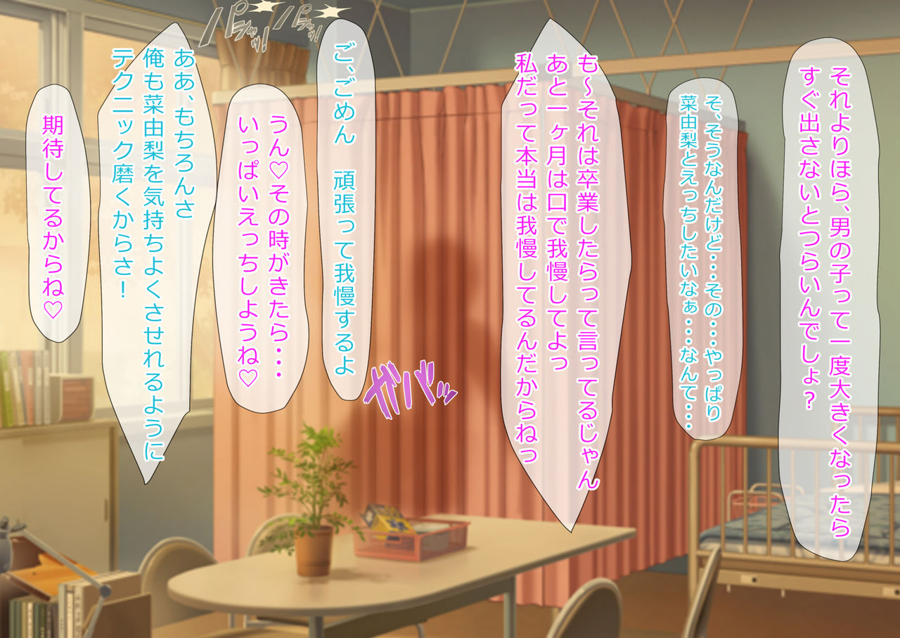 Taiiku Kyoushi ni Netorare Tanetsuke Sareta Hanashi ~Kairaku Ochi e no Kodou~ page 9 full