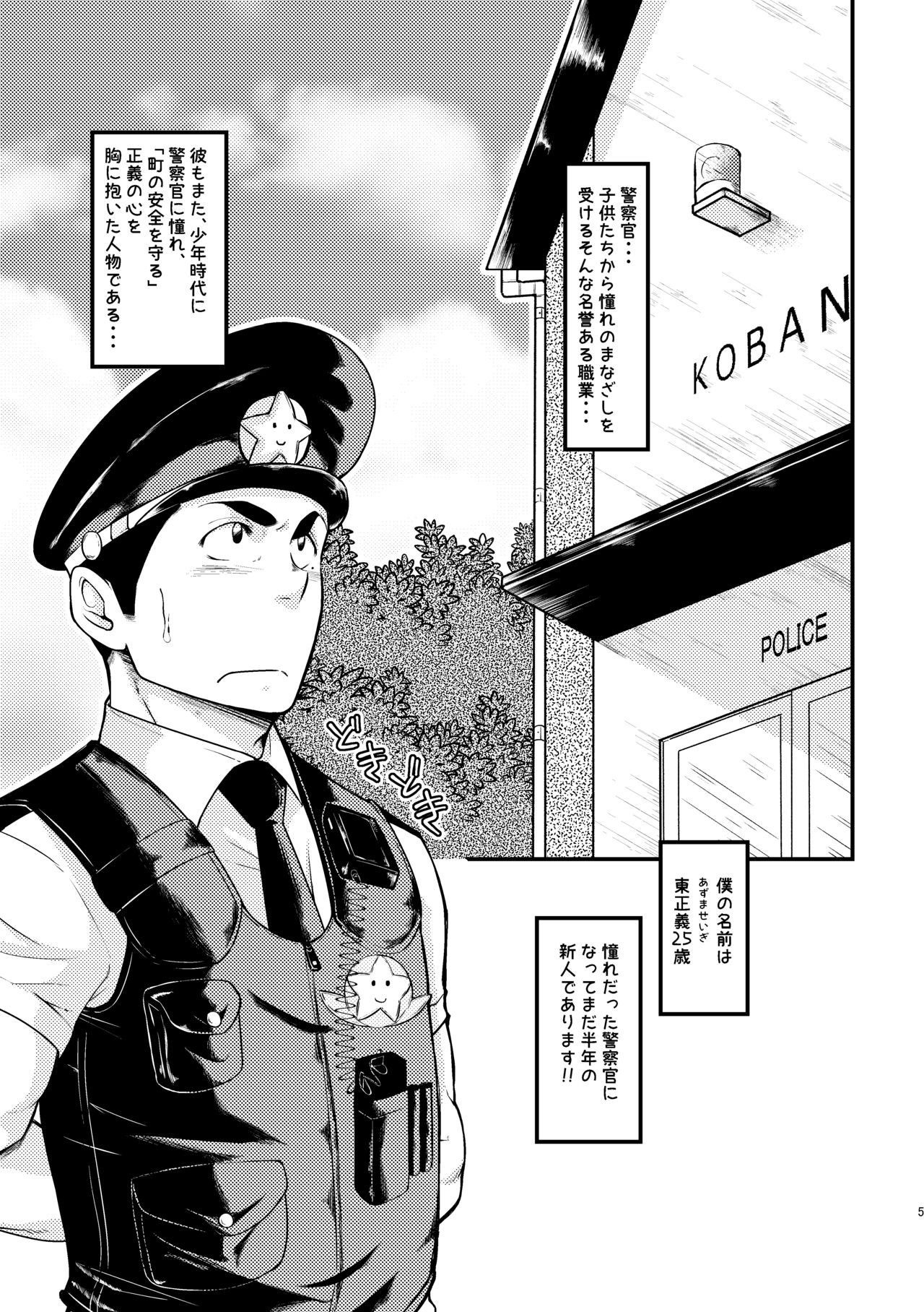 Shotgun Love page 5 full