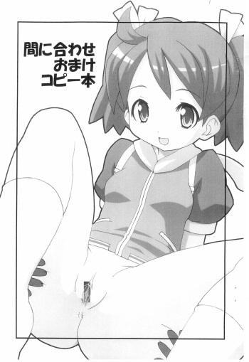 Ma ni Awase Omake Copy-bon cover