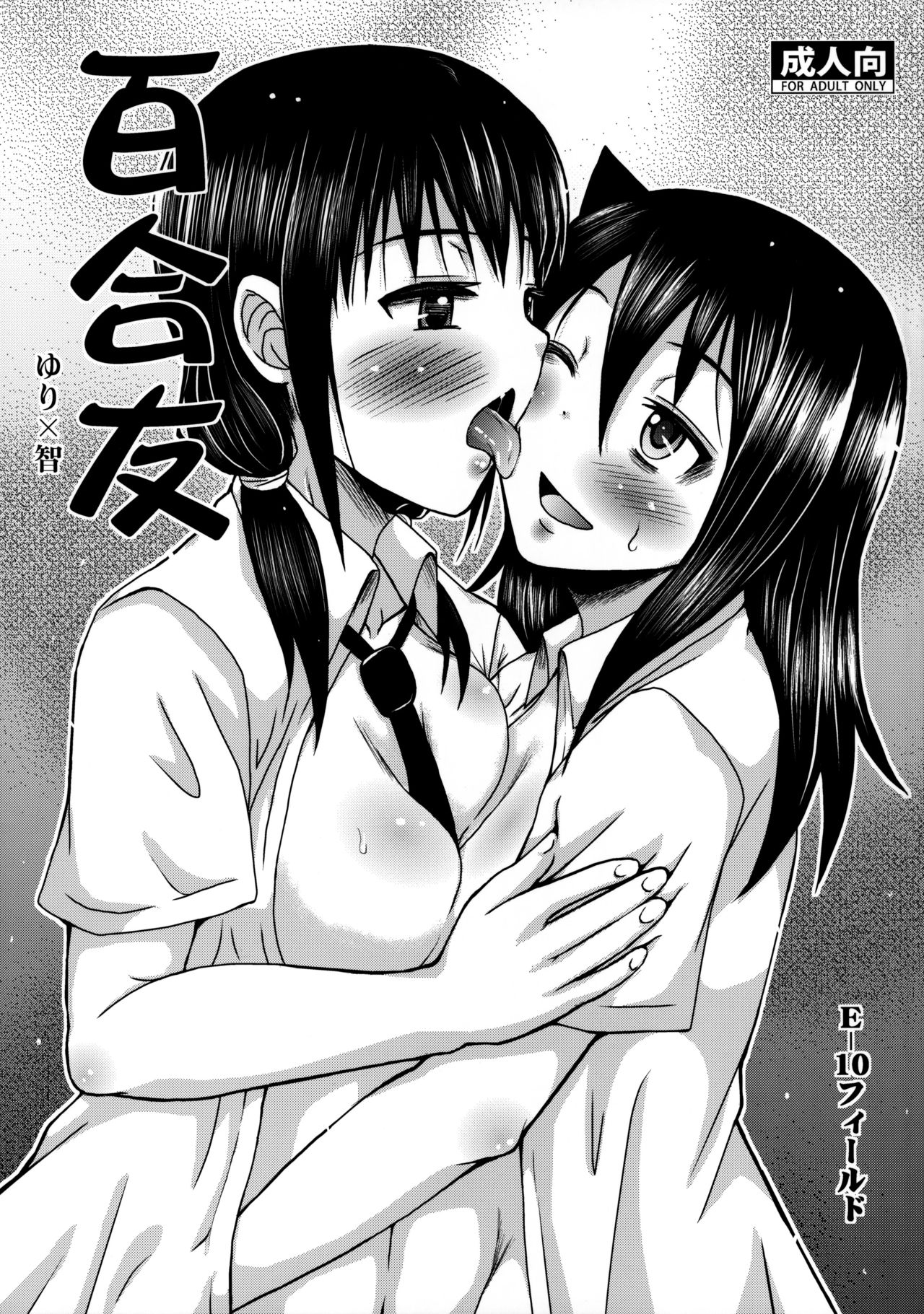 Yuritomo page 1 full