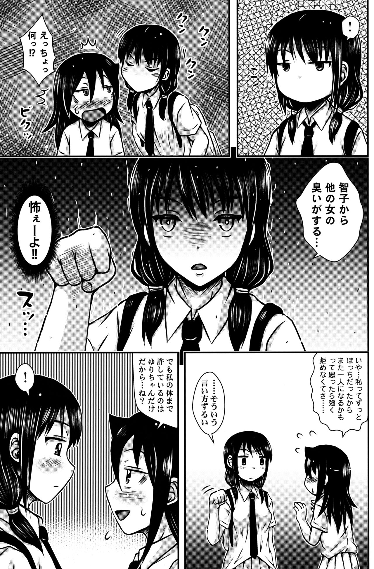 Yuritomo page 6 full