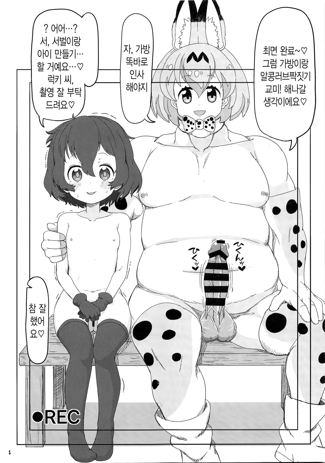 Kaban-chan wa Sugoin da yo! Saimin nanka ni Makenain dakara! | 가방은 굉장하다구! 최면 따위에 지지 않는다니까! page 4 full