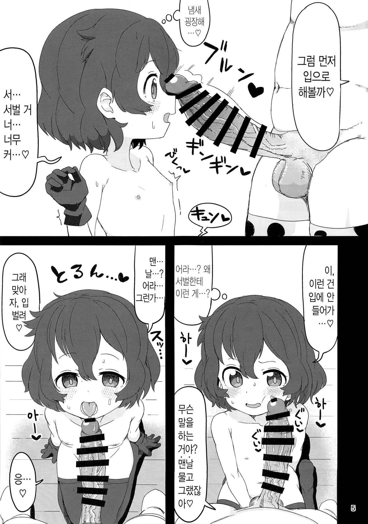 Kaban-chan wa Sugoin da yo! Saimin nanka ni Makenain dakara! | 가방은 굉장하다구! 최면 따위에 지지 않는다니까! page 5 full