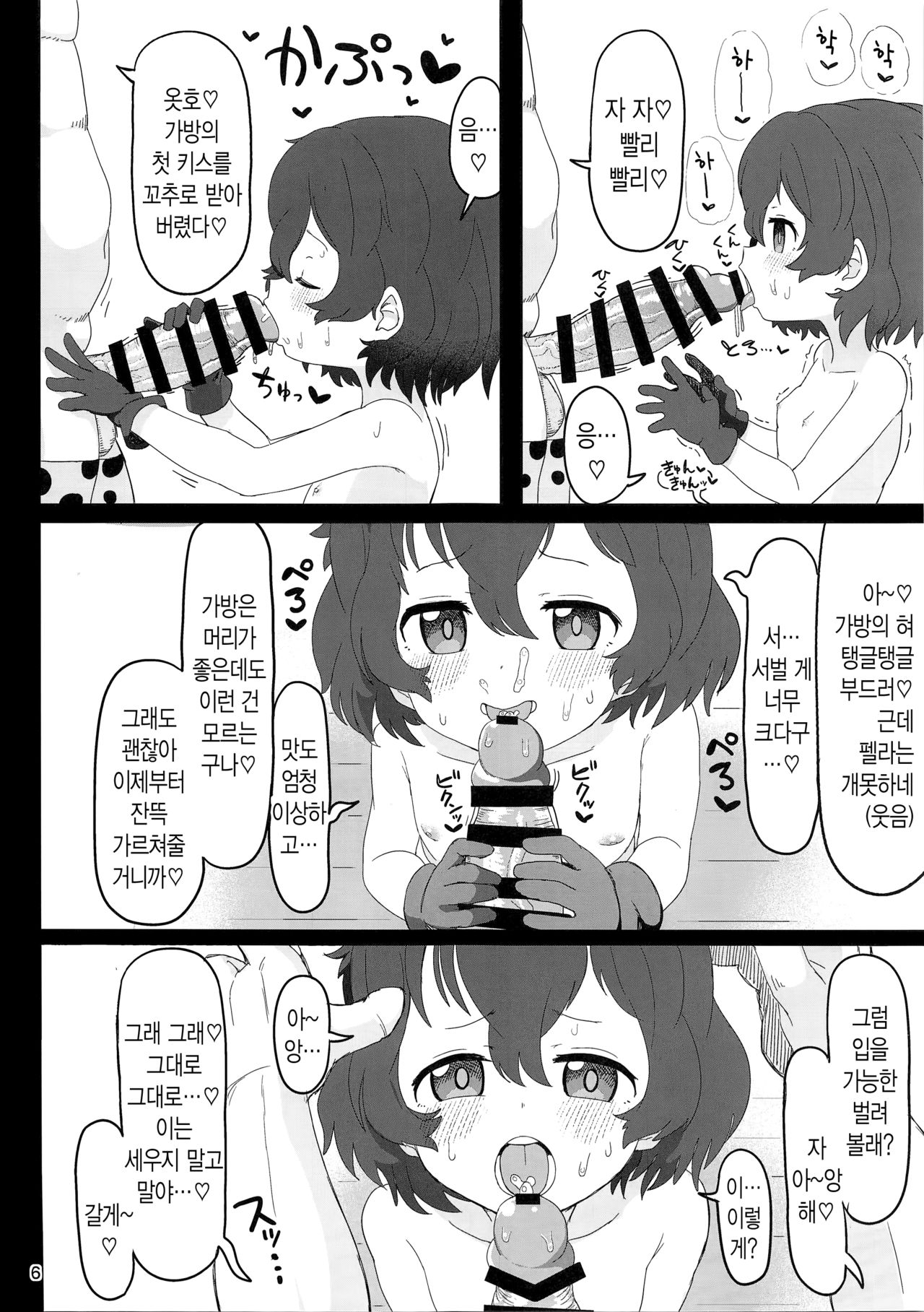 Kaban-chan wa Sugoin da yo! Saimin nanka ni Makenain dakara! | 가방은 굉장하다구! 최면 따위에 지지 않는다니까! page 6 full
