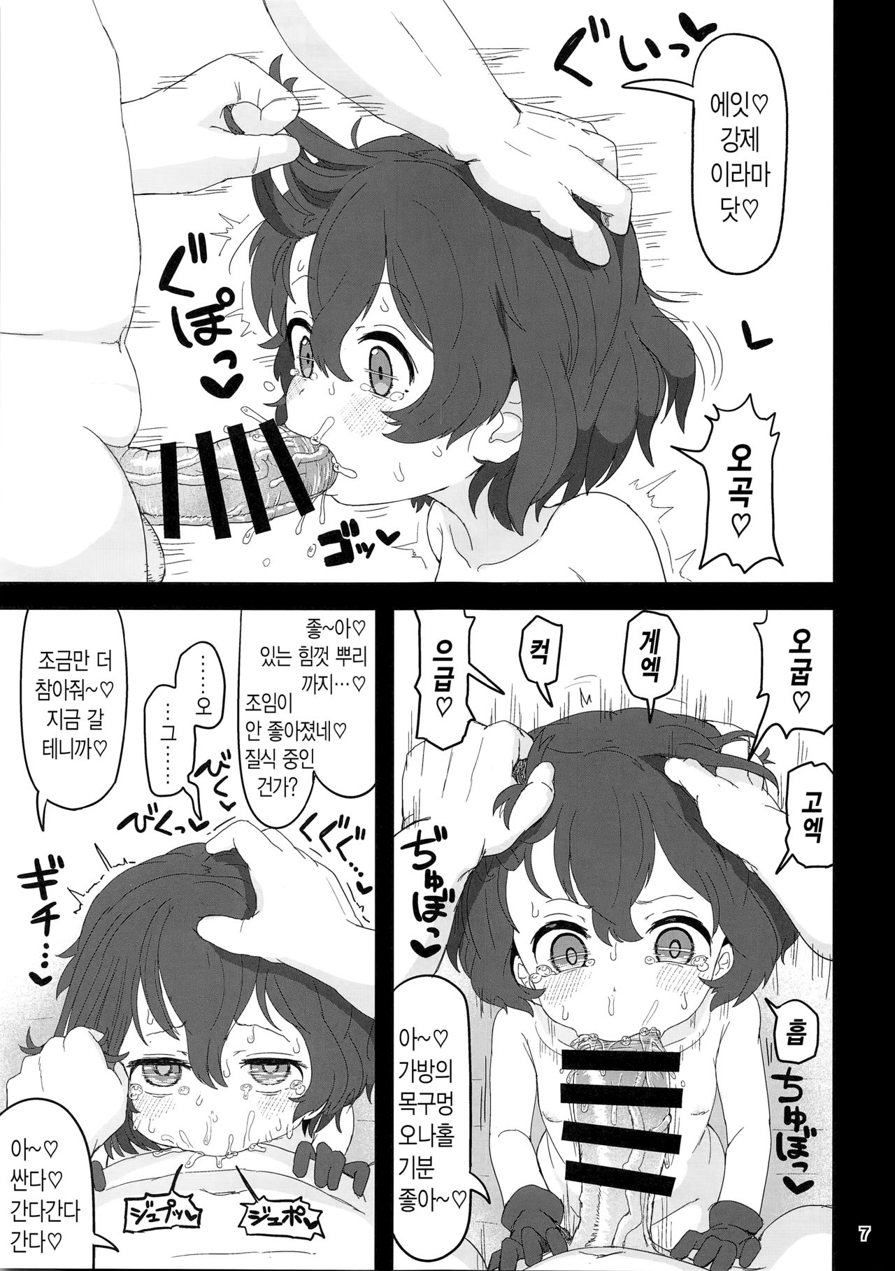 Kaban-chan wa Sugoin da yo! Saimin nanka ni Makenain dakara! | 가방은 굉장하다구! 최면 따위에 지지 않는다니까! page 7 full