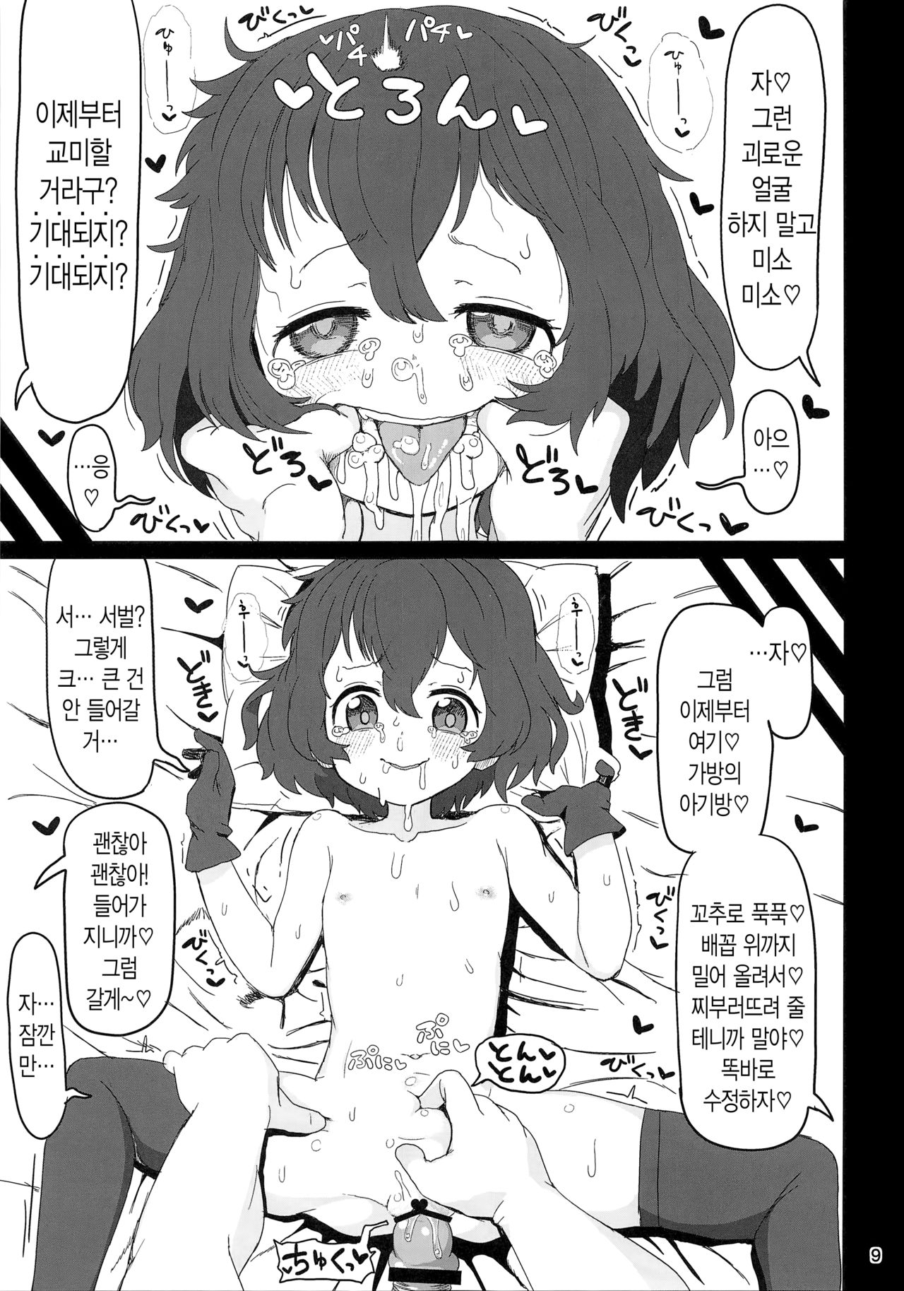 Kaban-chan wa Sugoin da yo! Saimin nanka ni Makenain dakara! | 가방은 굉장하다구! 최면 따위에 지지 않는다니까! page 9 full