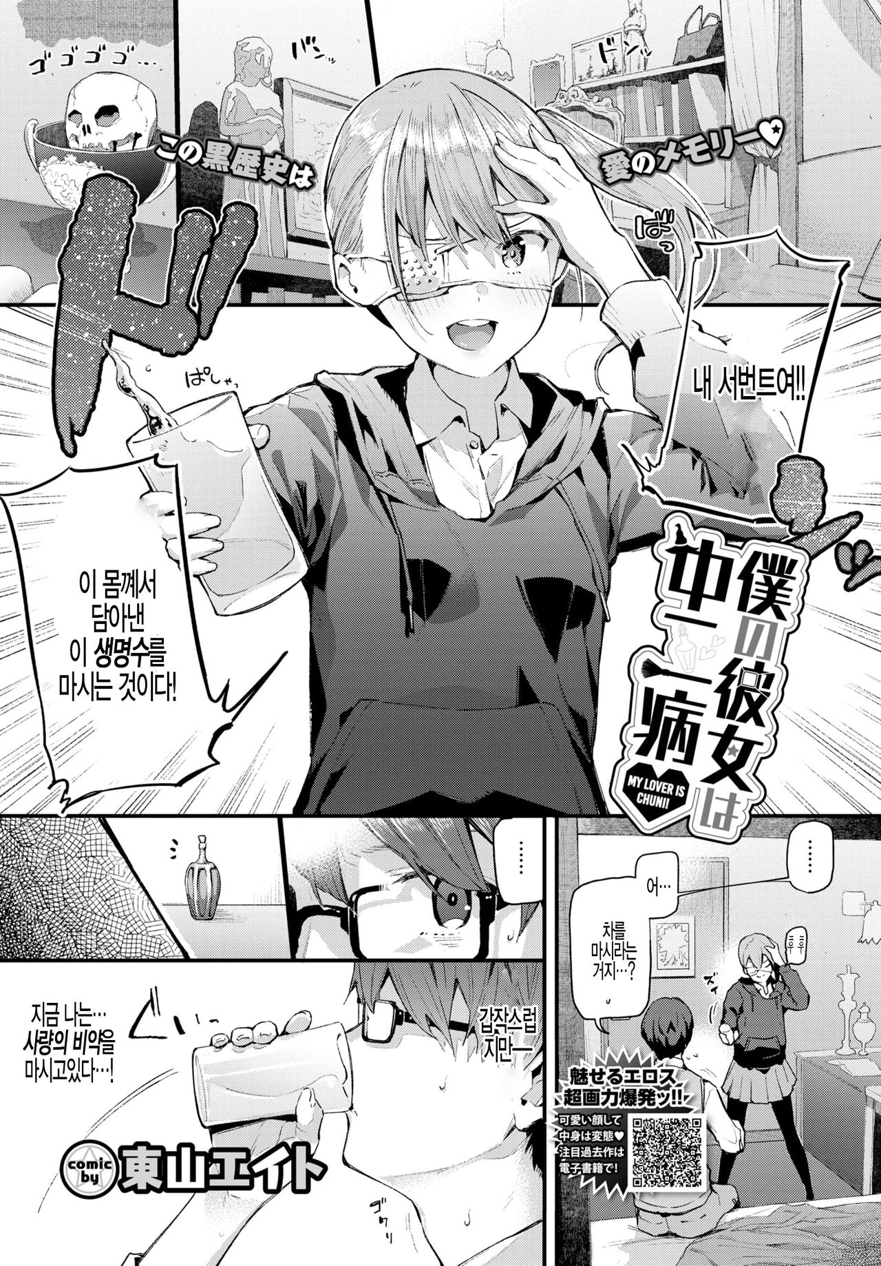 Boku no Kanojo wa Chuunibyou page 1 full