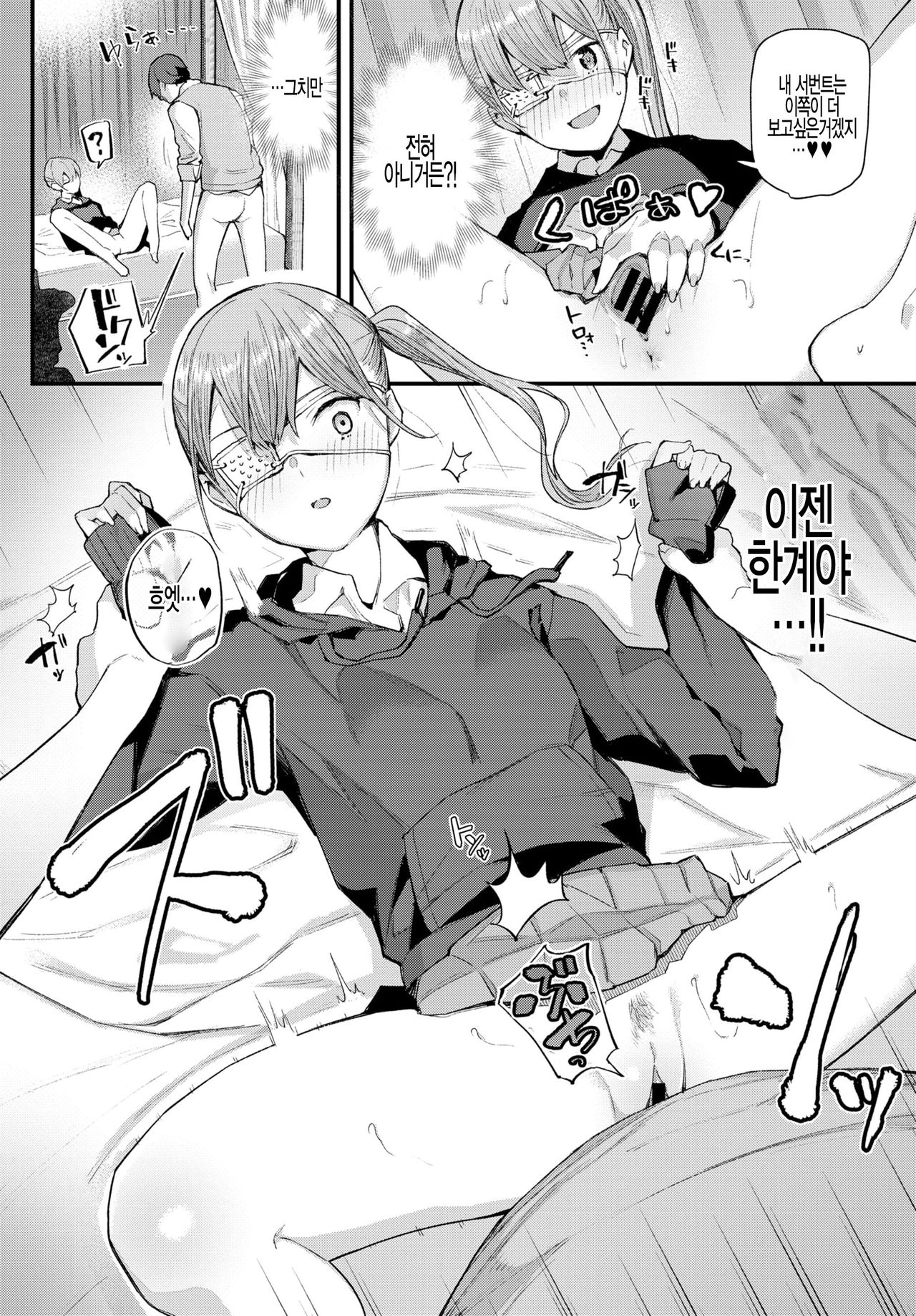 Boku no Kanojo wa Chuunibyou page 10 full
