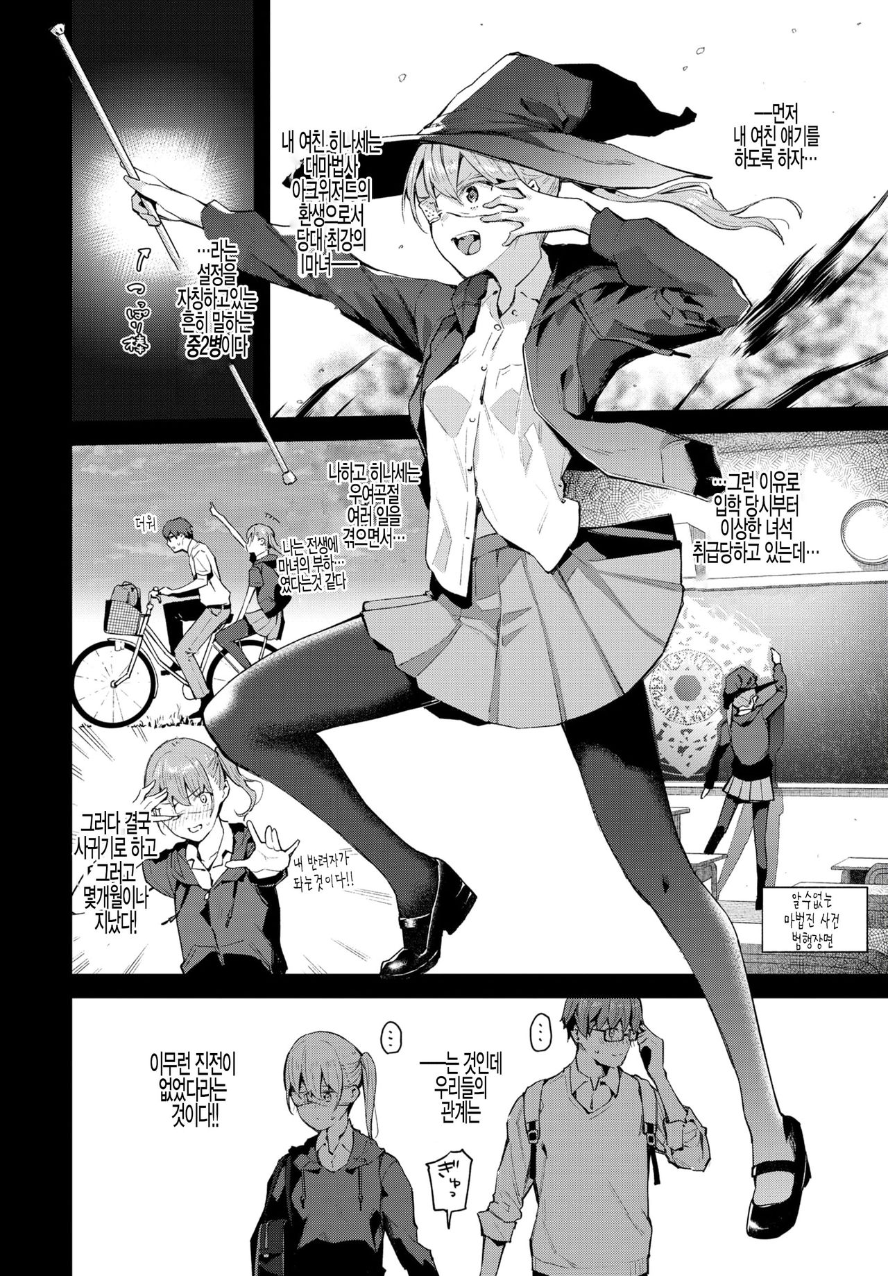 Boku no Kanojo wa Chuunibyou page 2 full