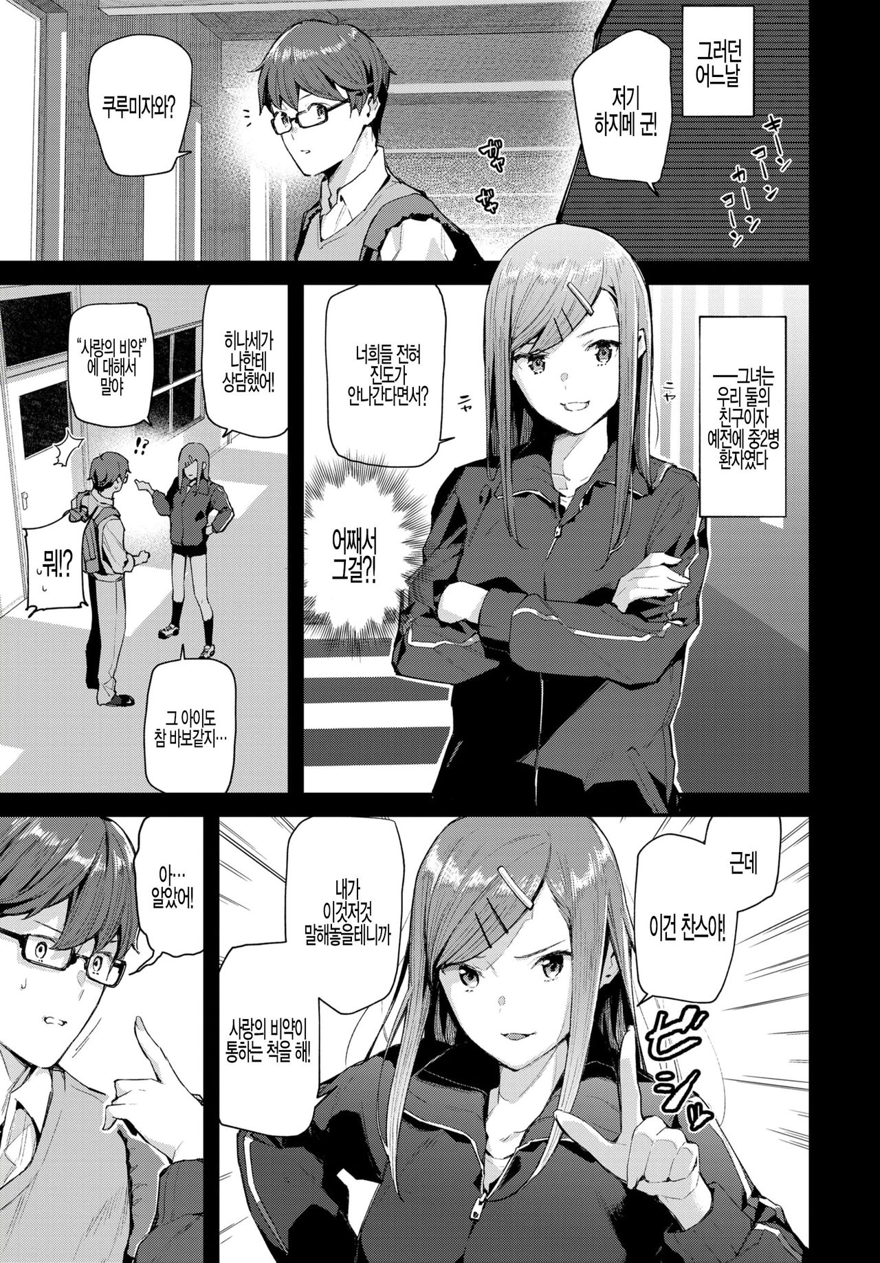 Boku no Kanojo wa Chuunibyou page 3 full