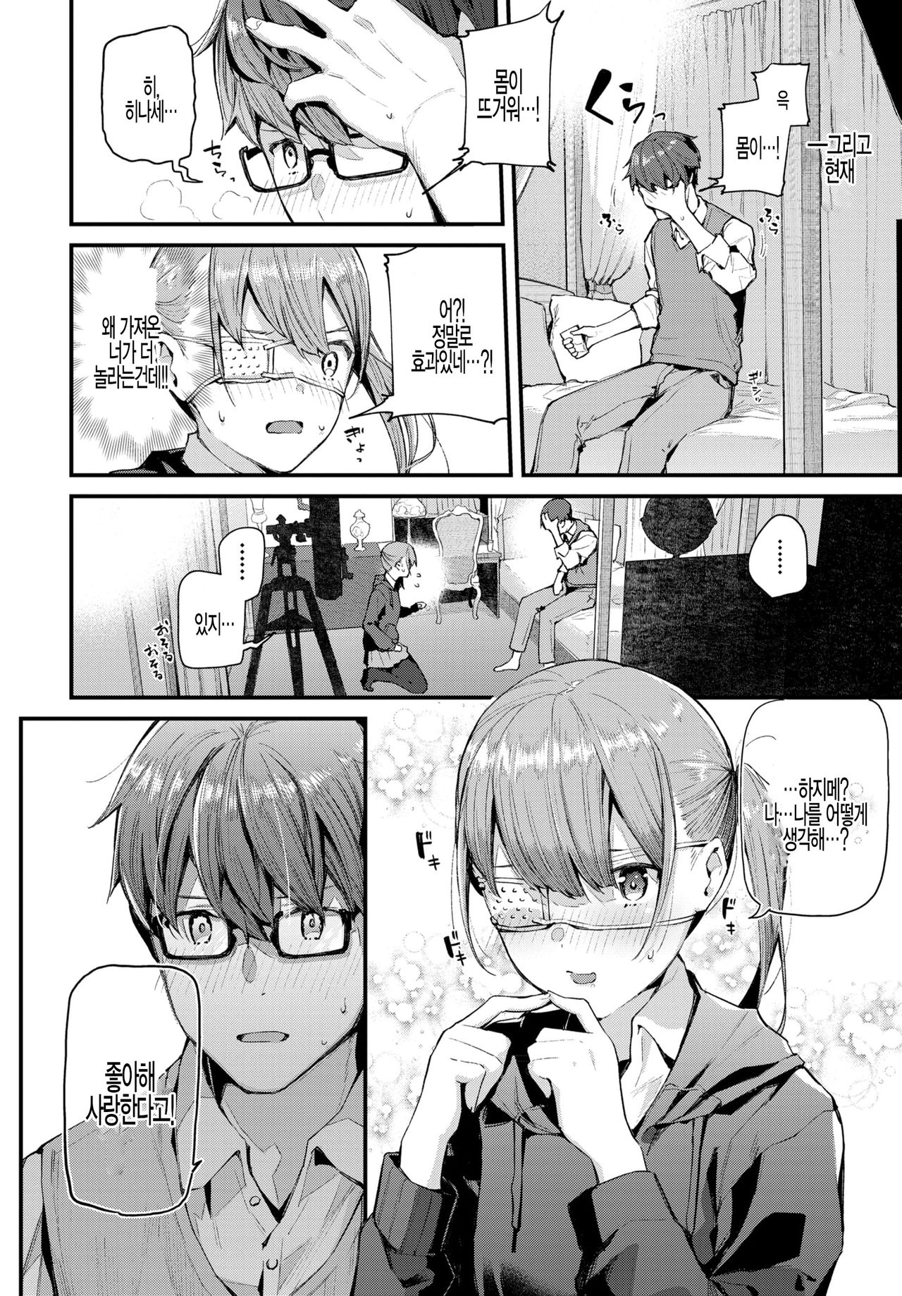Boku no Kanojo wa Chuunibyou page 4 full