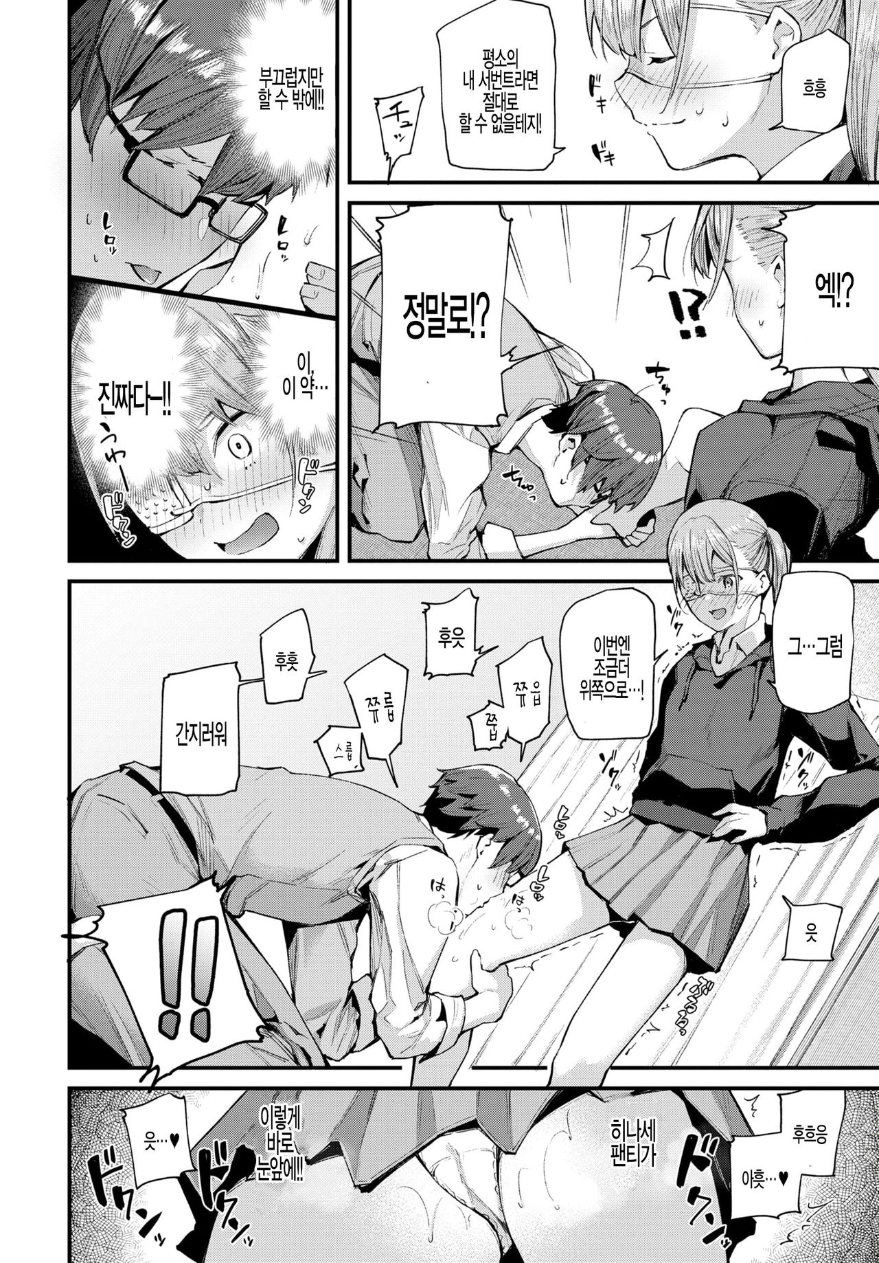 Boku no Kanojo wa Chuunibyou page 6 full