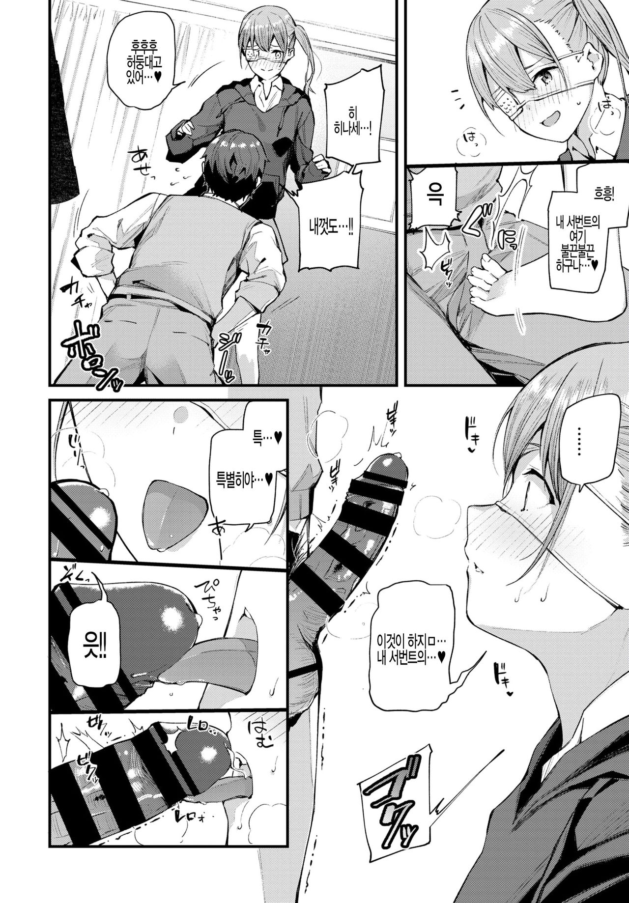 Boku no Kanojo wa Chuunibyou page 8 full